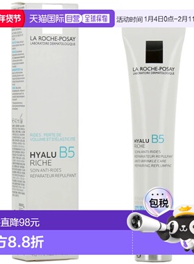 欧洲直邮理肤泉hyalu b5玻色因抗皱精华乳40ml抗皱老修复面霜-滋