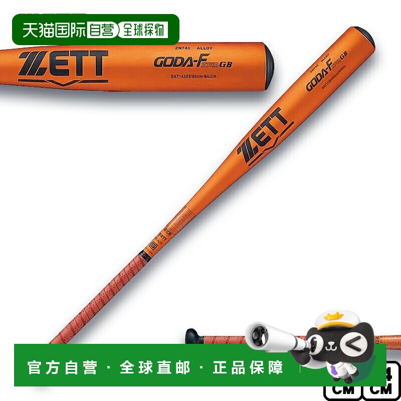 日本直邮ZETT 硬金属球棒 棒球 Goda FZ740GB 新标准 5601 橙金 B