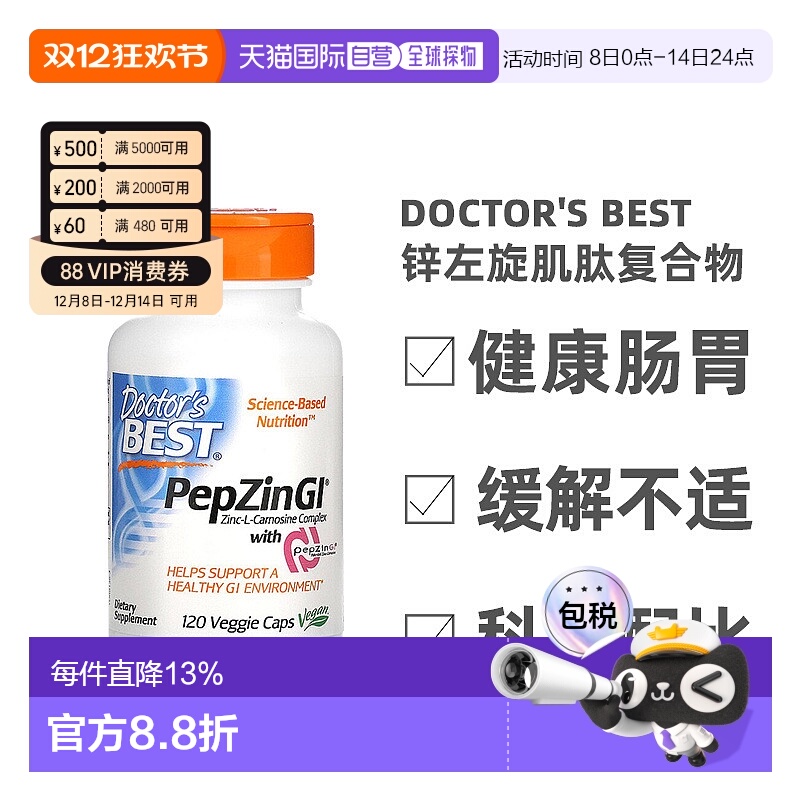 香港直发Doctor'S Best金达威锌左旋肌肽复合物植物健康肠胃120粒