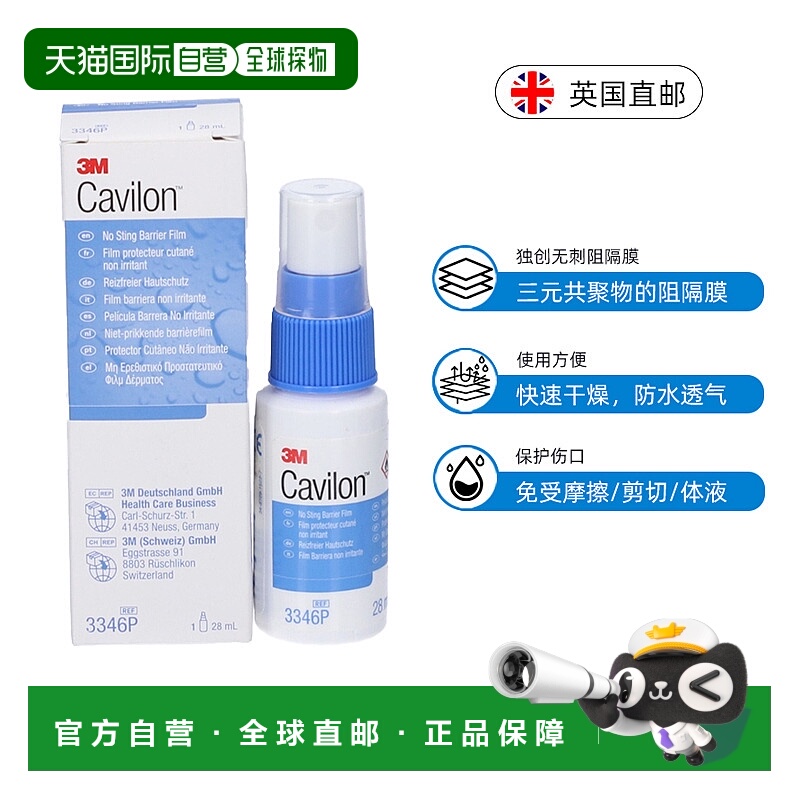 欧洲直邮3M Cavilon液体敷料进口皮肤保护膜造口伤口护理红屁股