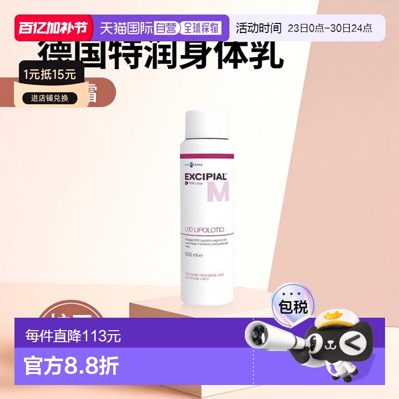 欧洲直邮德国药房Excipial10%尿素特润身体乳500ml干燥脱皮滋润