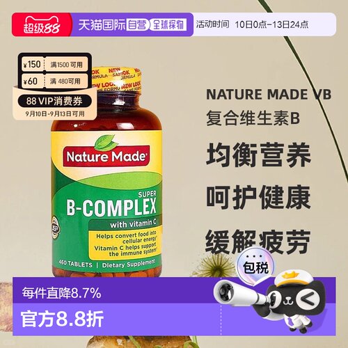 美国直邮复合460粒维生素b
