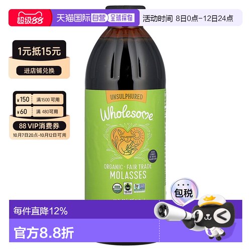 香港直发Wholesome糖蜜无麸质含维生素健康烘焙烹饪944ml