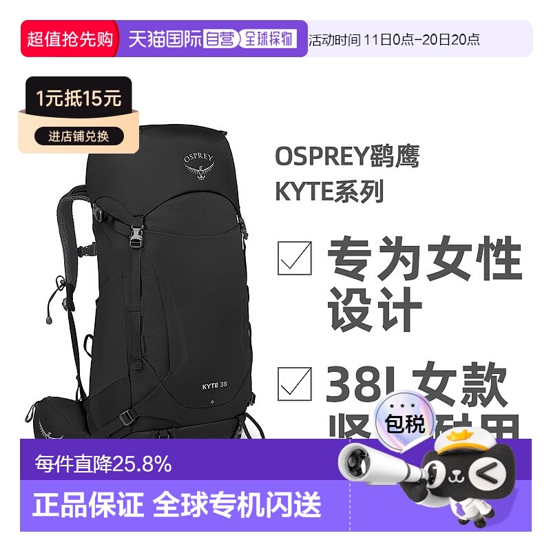 欧洲直邮Osprey鹞鹰Kyte系列户外徒步登山双肩包38L女款坚固耐用