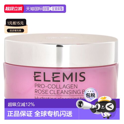 香港直邮艾丽美  Pro-Collagen Rose Cleansing Balm正品
