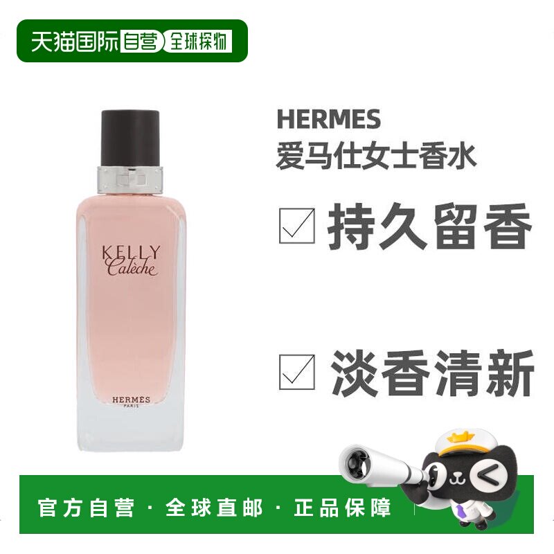 欧洲直邮hermes爱马仕凯莉驿马车女士香水100ml淡香清新持久正品