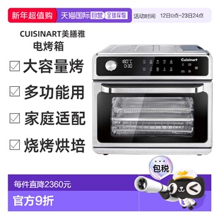 韩国直邮Cuisinart美膳雅空气炸锅自动不锈钢电烤箱家用烘焙17L C
