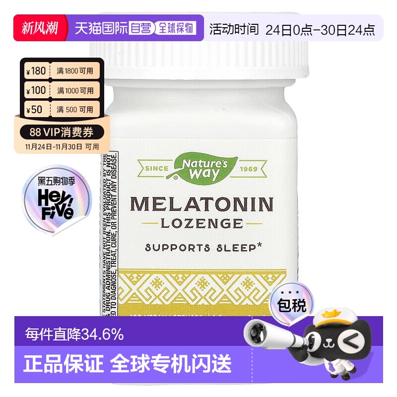 香港直发Nature'sWay然萃维褪黑素含片有助于优化睡眠安神100片