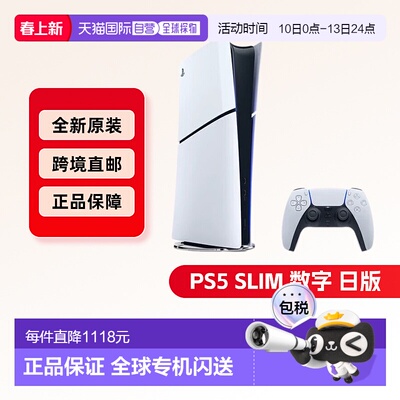 索尼PlayStation5数字版主机