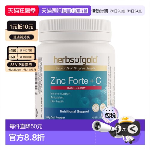 澳大利亚直邮Herbs of Gold Zinc Forte + C 100g和丽康锌+维生素