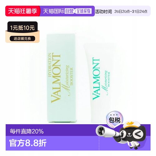 欧洲直邮Valmont法尔曼水润补湿升效精华露中样3ml 1-3-4-5正品