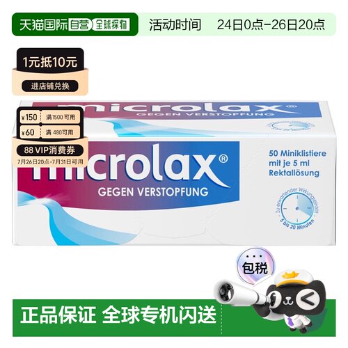 欧洲直邮德国药房Microlax便秘开塞露50支X5ml温和快速通便排宿便