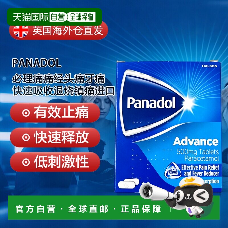 英国药房Panadol必理痛痛经头痛牙痛快速吸收退烧镇痛进口