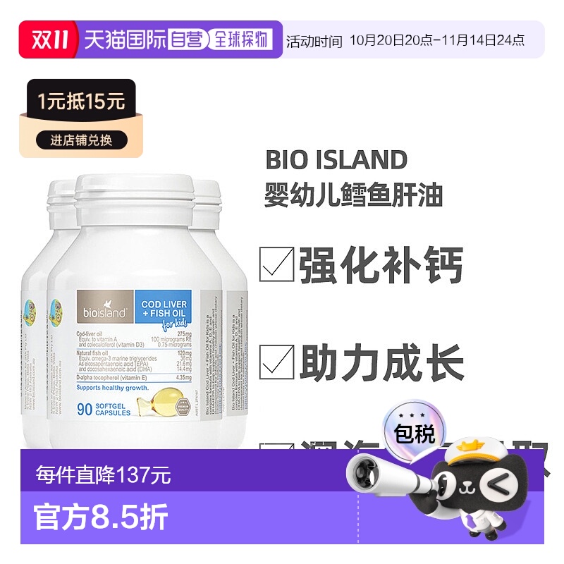 澳大利亚直邮BIOISLAND佰澳朗德儿童宝宝鳕鱼肝油鱼油90粒*3瓶