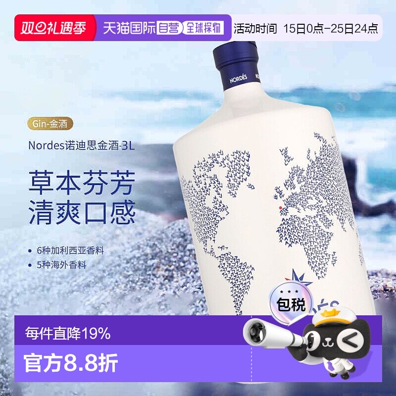 【3L装】欧洲直邮Nordes诺迪斯金酒杜松子酒葡萄精酿40度悠长洋酒