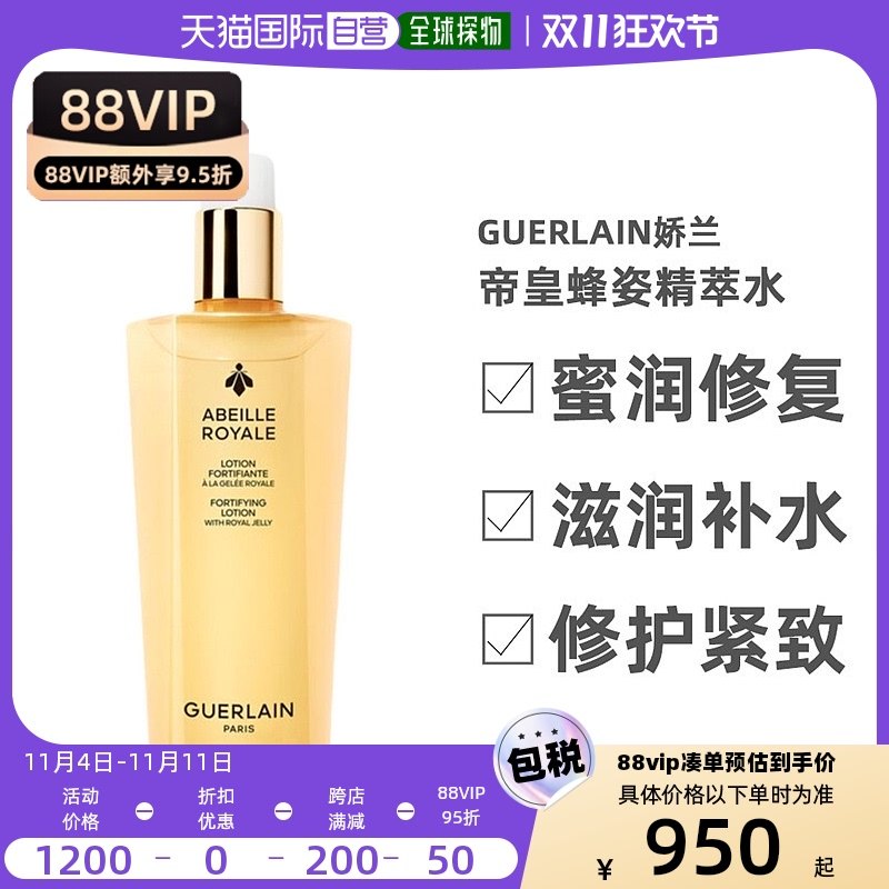 香港直邮娇兰Guerlain帝皇蜂姿滋润舒缓爽肤补水精粹水300ml*2