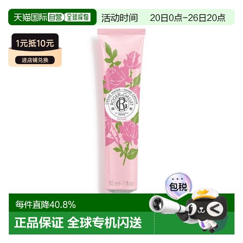 欧洲直邮ROGER GALLET香邂格蕾玫瑰护手霜滋润保湿30ml正品乳木果