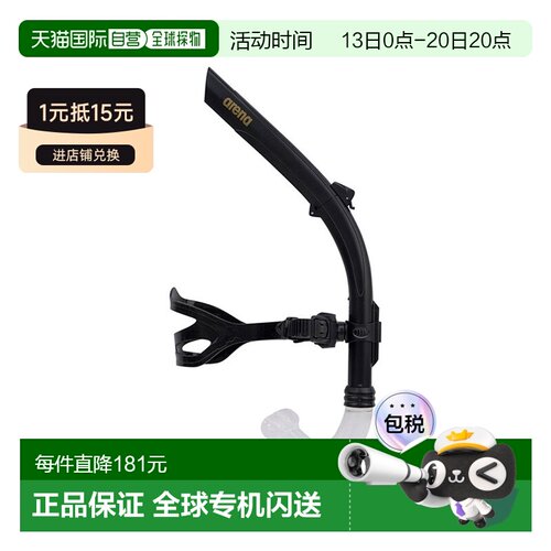 日本直邮arena 阿利纳 游泳训练呼吸管折叠式游泳用呼吸管专业训