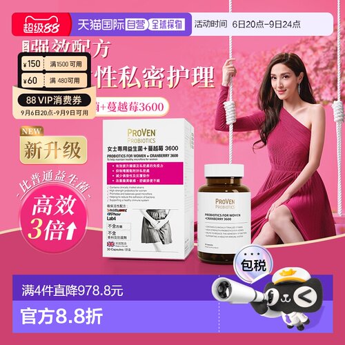 香港直邮Proven蔓越莓女性益生菌私护专用调理护理口服