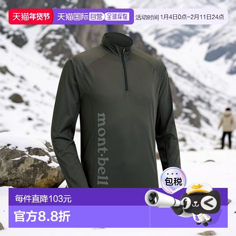 1h可退 日本直邮montbell 凉爽光泽 长袖拉链衬衫 男士全波段紫外,户外/登山/野营/旅行用品,其他户外服装,淘宝优惠券,粉丝福利购,淘宝优惠卷