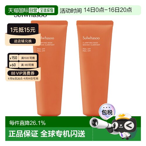 韩国直邮Sulwhasoo 雪花秀 玉璨净颜面膜 120ml 新款2件装植物