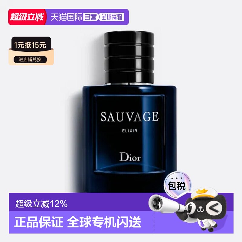 香港直邮Dior迪奥旷野男士典藏香精香水100ml正品										