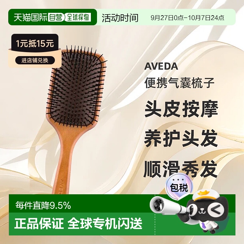 香港直邮AVEDA 头皮按摩便携气囊梳子气垫按摩梳不伤头发呵护秀发