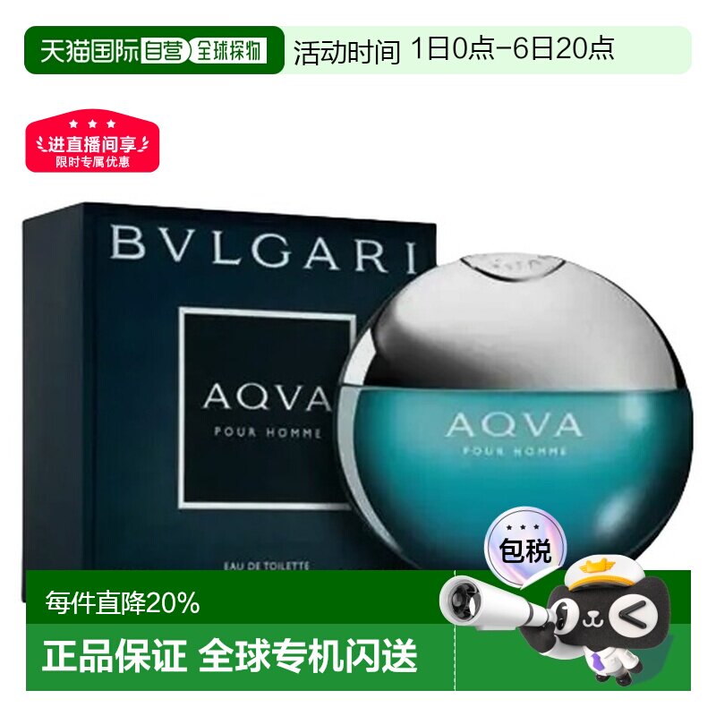 香港直邮BVLGARI宝格丽水能量男士淡香水优雅调新版50/100ml正品