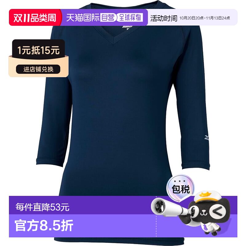 日本直邮美津浓 运动护理打底衫 V领 七分袖 吸汗速干 藏青 MZ013