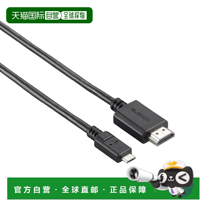 【日本直邮】ELECOM MHL数据线3.0 2A极速充电2m 黑 DH-MHL3C20BK