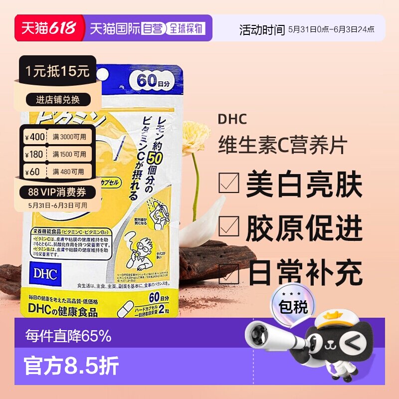 日本直邮DHC蝶翠诗维生素C营养片促进代谢抗氧化亮白肌肤120粒/袋
