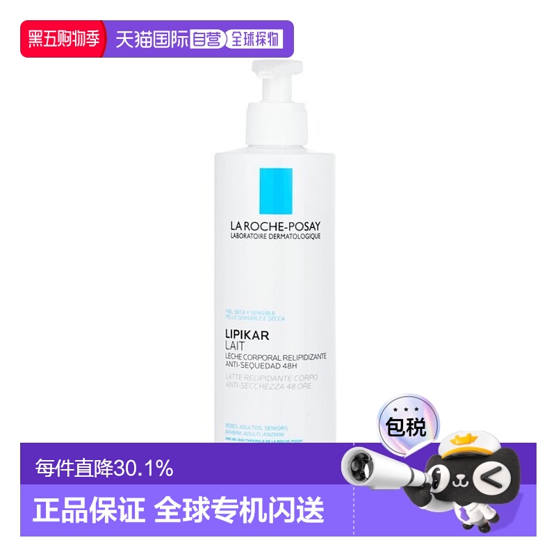 香港直邮La Roche Posay 理肤泉身体湿润霜 400ml正品保湿身体乳