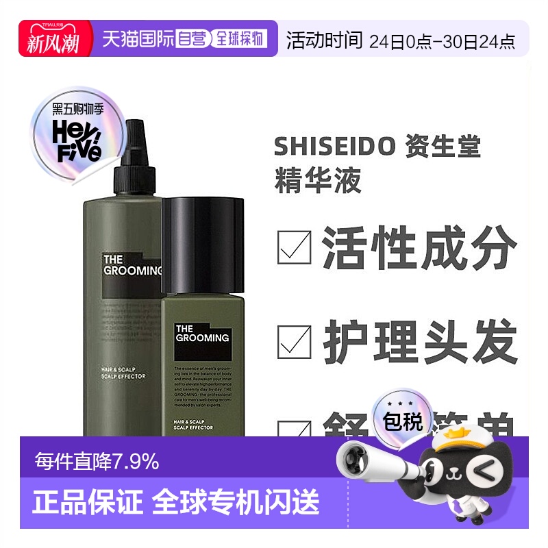 日本直邮资生堂格罗姆明男士健发精华液液强根固发增发密正品