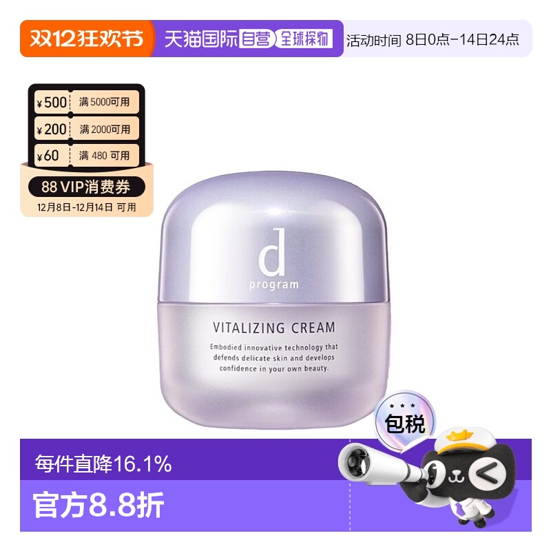 香港直邮Dprogram安肌心语敏感肌保湿抗老面霜 45g修护提亮