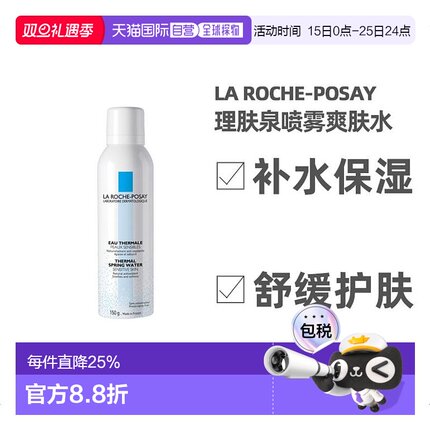欧洲直邮La Roche Posay理肤泉舒缓喷雾爽肤水150ML喷雾滋润保湿