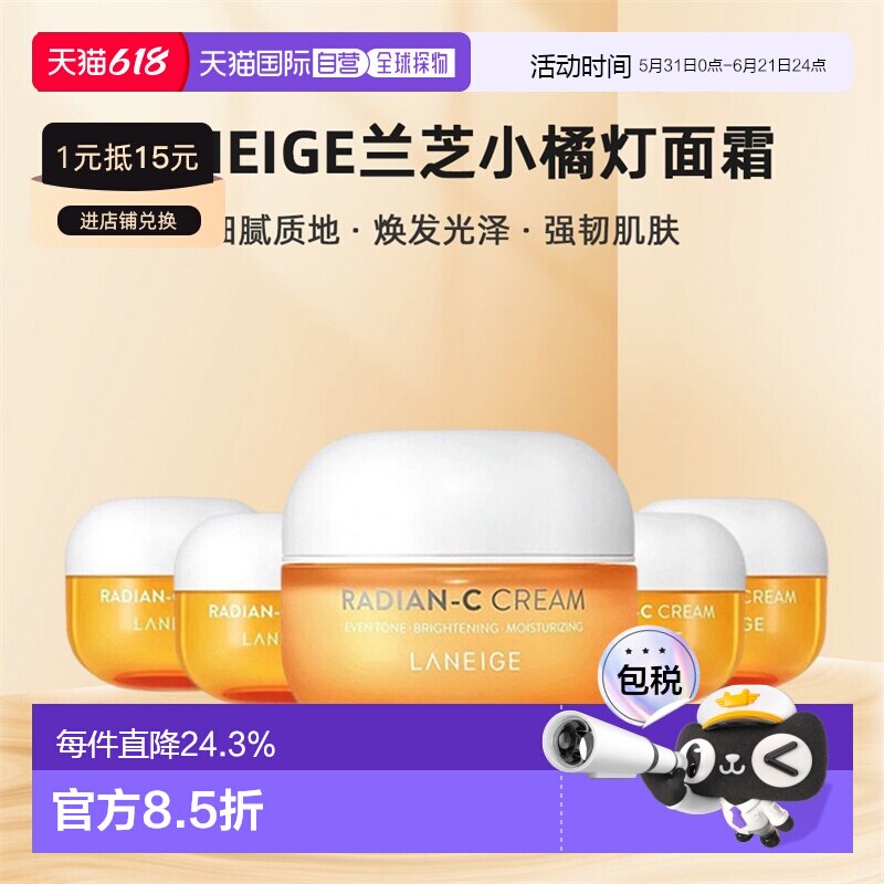 韩国直邮Laneige兰芝小橘灯焕亮维C面霜滋润护肤30ml*2+10ml正品