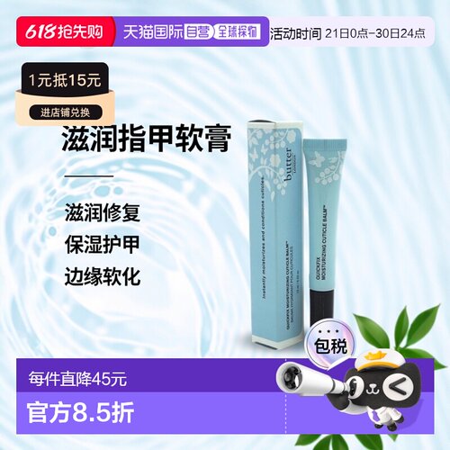 美国直邮butter LONDON快速修复保湿角质层指甲边缘软膏10ml正品