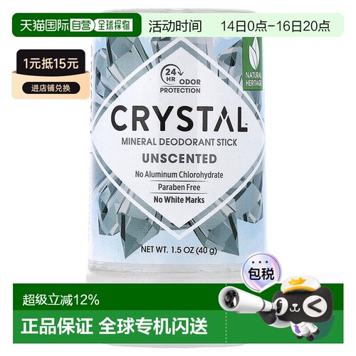 香港直邮Crystal Body Deodorant矿物质净味棒原味留香40g正品