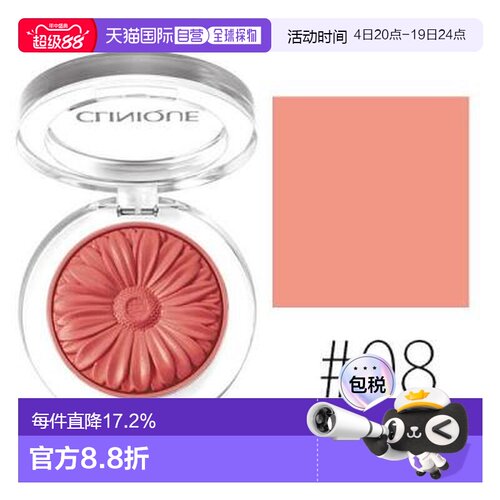 香港直邮倩碧（Clinique ）小锥菊腮红#08 melon pop 3.5g正品