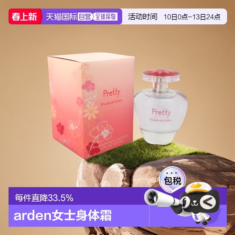 美国直邮ElizabethArden伊丽莎白雅顿可人Pretty女香水100ml正品