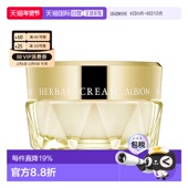 日本直邮Albion奥尔滨卓能活妍植萃黄金油面霜40g保湿 修护正品