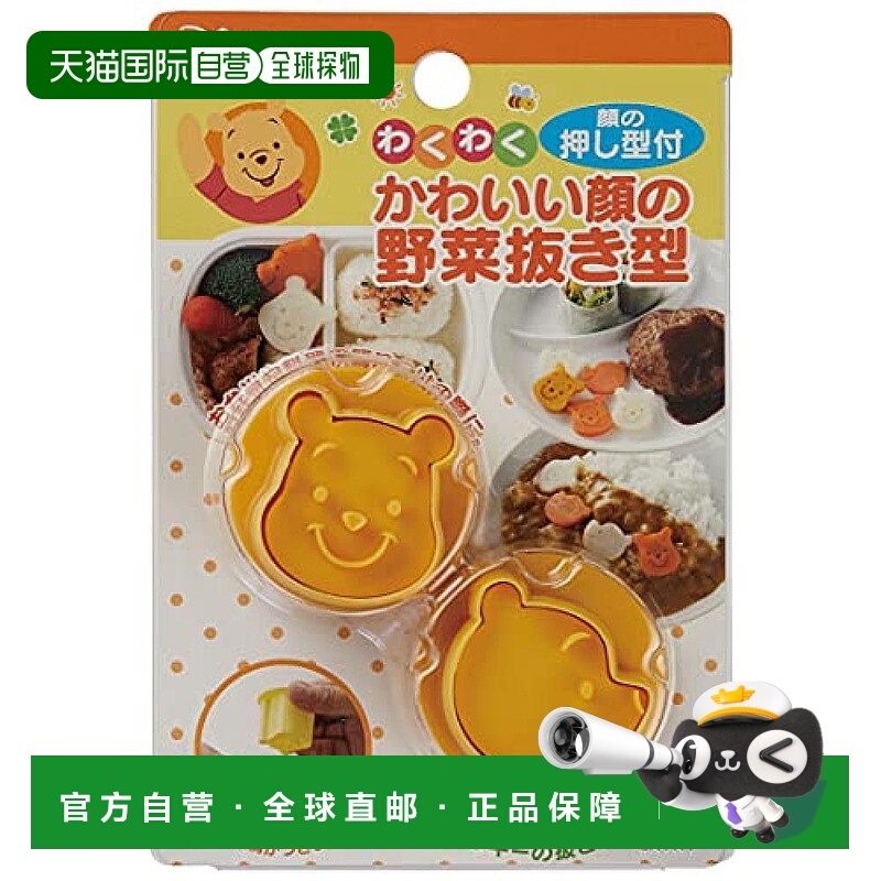 【日本直邮】斯凯达 便当装饰用品 蔬菜切模 小熊维尼图案LKVN1-A