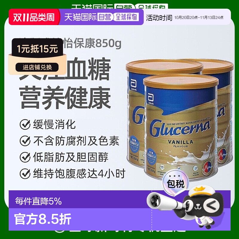 澳大利亚直邮Abbott雅培怡保康成人奶粉控糖低糖香草口味850g*3罐