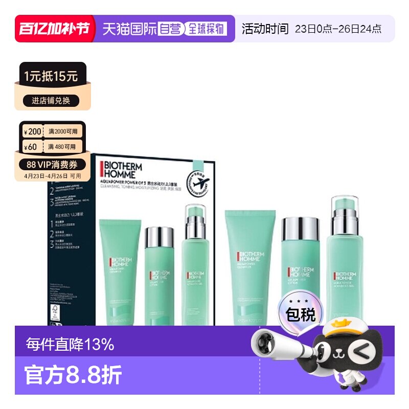 香港直邮Biotherm Homme 碧欧泉 男士水动力补水保湿三件套正品