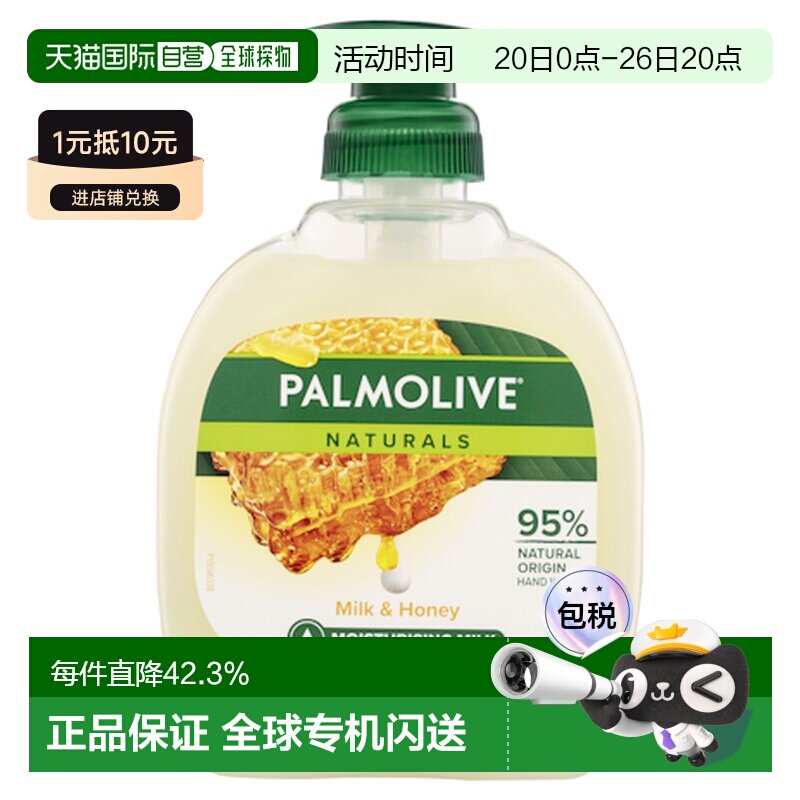 澳大利亚直邮Palmolive 牛奶蜂蜜清洁温和 滋润洗手液 250ml正品