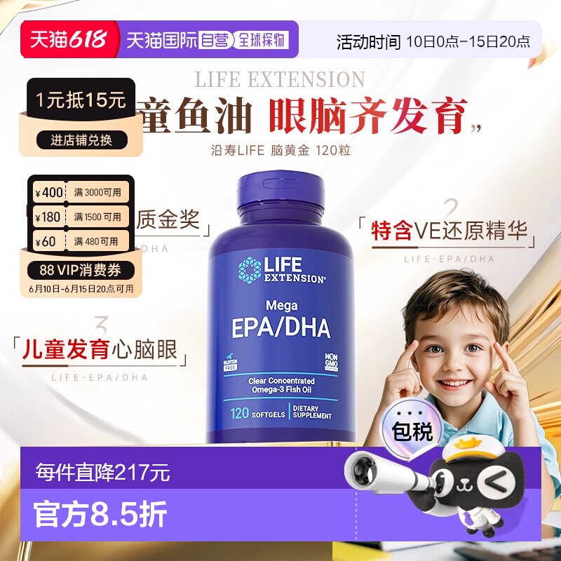 香港直邮沿寿Life Extension软胶囊EPA/DHA120粒儿童鱼油补脑大脑