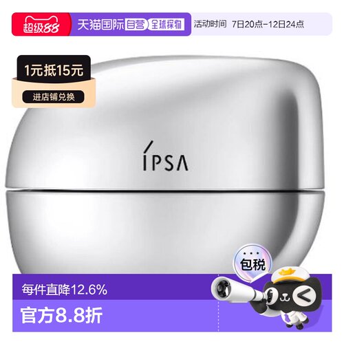 香港直邮ipsa/茵芙纱新品流金胶原面霜淡纹平滑饱满保湿50ml正品