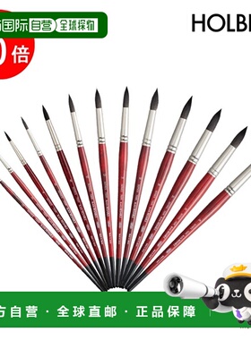 日本直邮holbein 水彩笔黑貂毛700R圆头0-24号