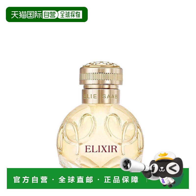 欧洲直邮elie saab 女士 香水正品喷雾