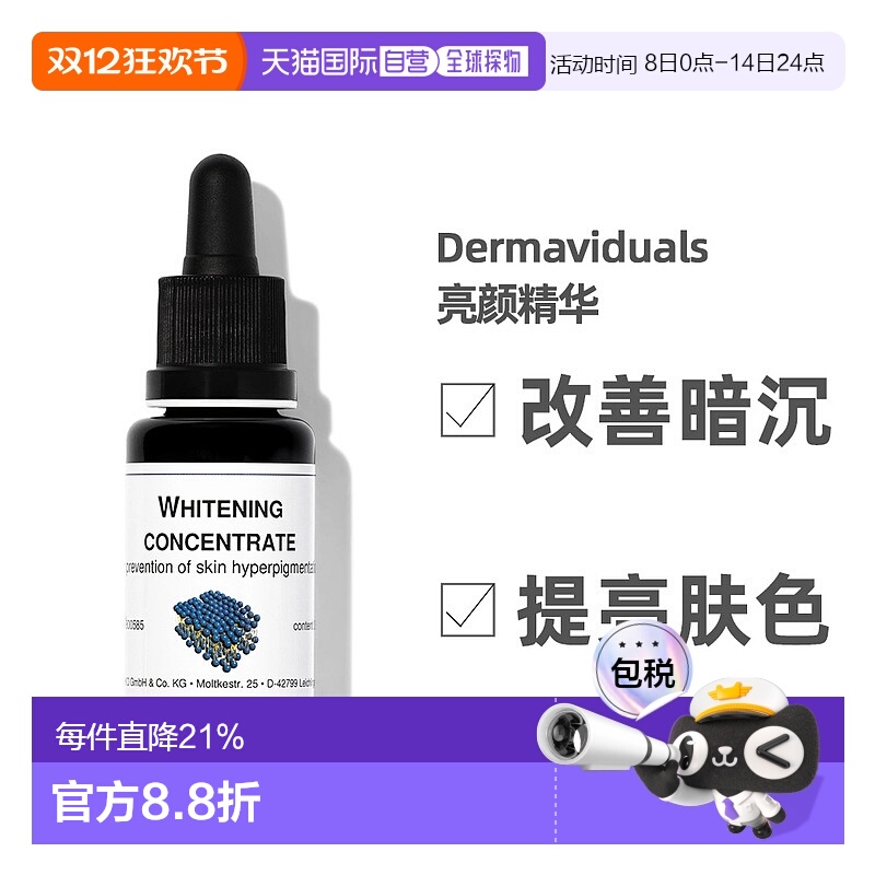 欧洲直邮Dms德美丝亮颜精华原液20ml提升肤色改善暗沉色素沉着